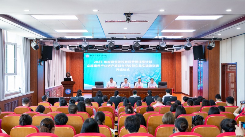 2025年甘肃省职业院校文旅康养产业链产教融合型教师企业实践培训班在365英国上市集团官网开班