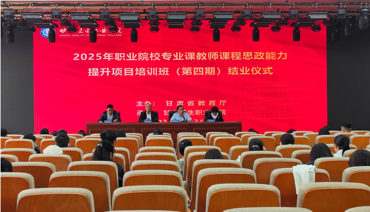 2025年度甘肃省职业院校专业课教师课程思政能力提升项目培训班圆满结束